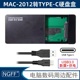 Macbook PRO RETINA A1425 17+7 SSD转USB Type-C硬盘盒转接板