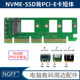 NGFF NVME M2转PCIE高速扩展卡PCI-E转接卡NGFF SSD转换卡可输出供电口PCIe 4.0 16X转M.2 SSD固态转接卡