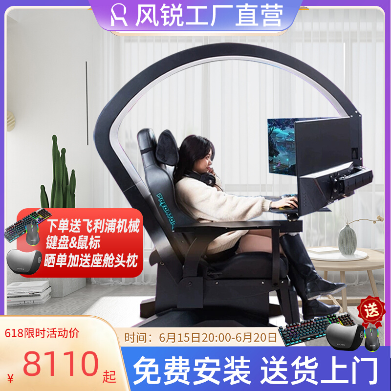 风锐电竞桌椅一体电脑座舱r3游戏太空舱懒人躺椅人体工学网咖网红