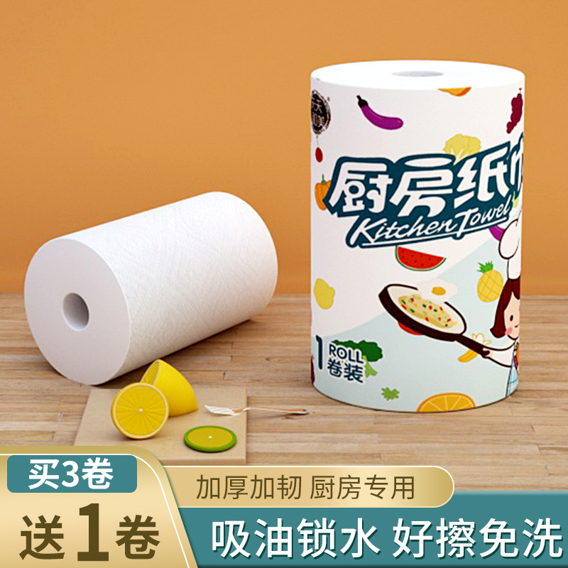 加厚75节2层厨房实惠装家用卷纸