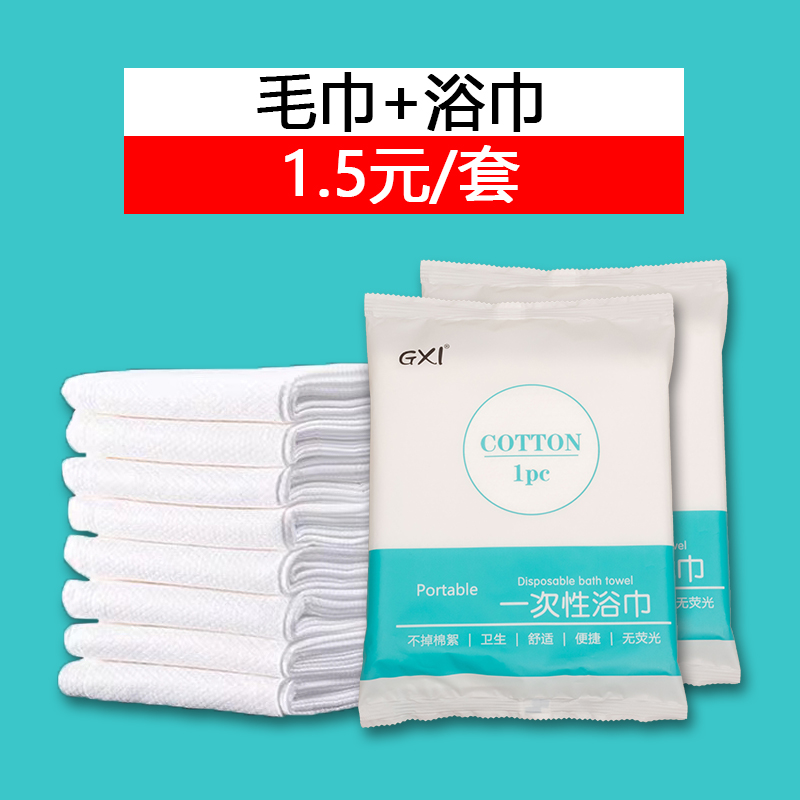 浴巾家用一次性纯棉吸水压缩便携单独包装居家加大加厚大号洗澡巾