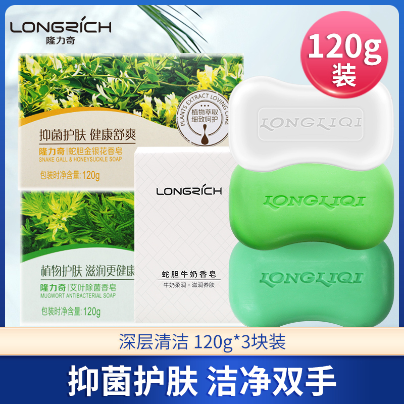 隆力奇艾叶除菌抑菌除洗螨手脸香皂