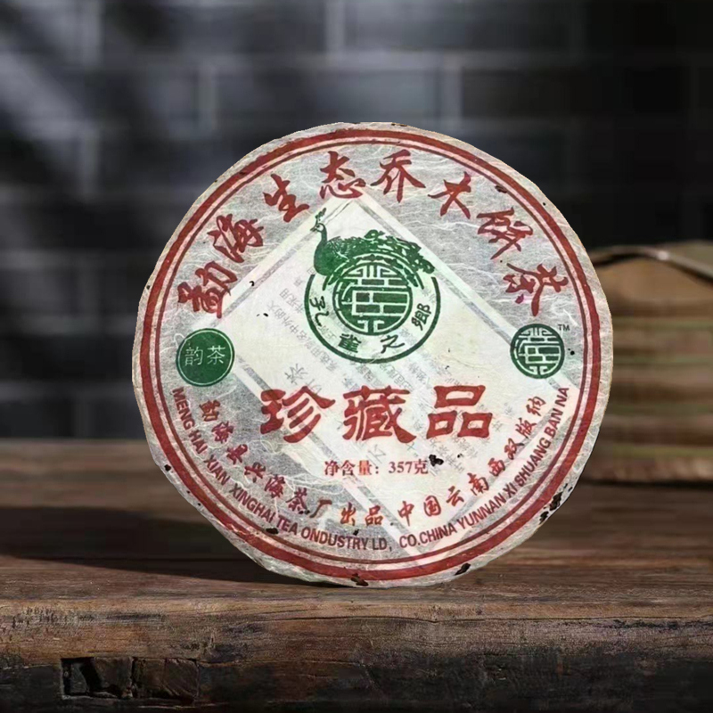 2006年兴海茶厂勐海生态乔木饼茶