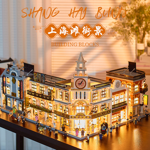 上海滩积木房子别墅街景民国建筑巨大型高难度拼装玩具男女孩礼物
