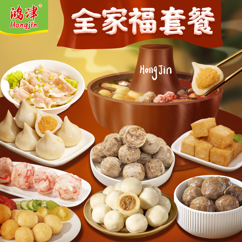 鸿津火锅丸子鱼丸鱼蛋蟹味包猪肉丸鱼豆腐牛肉丸关东煮麻辣烫食材