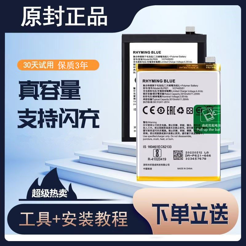 opporeno原装系列原厂魔改10倍电池