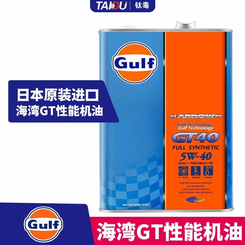 日版GULF海湾GT高性能5W-40全合成机油5W-40日本原装进口4L铁罐装