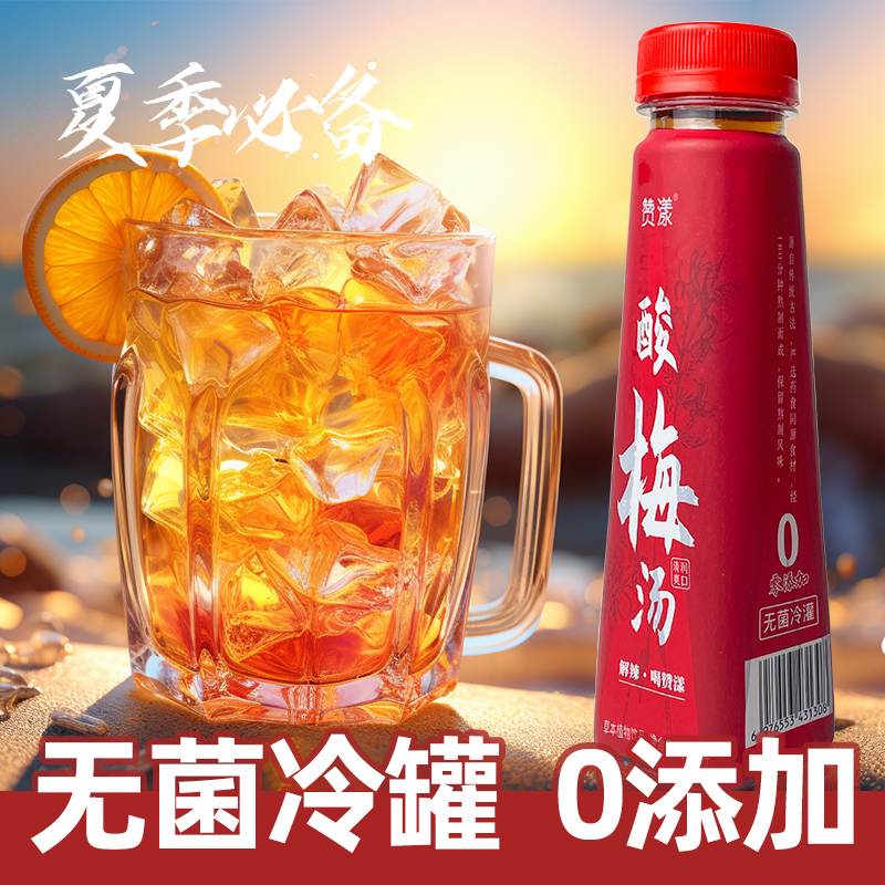 果味草本植物酸梅汤300ml*8瓶