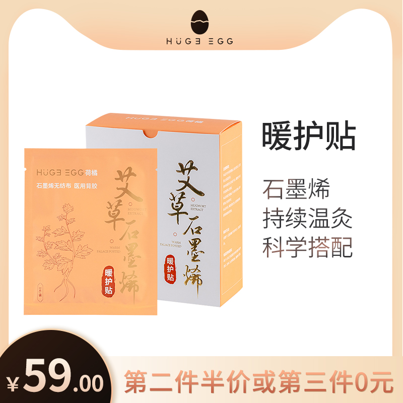 hugeegg argy wormwood Graphene Heating pads Self heating Cold proof Warm palace stickers 5 bags boxin the Home Daily , Thermal paste/Warmers/Warmers , Warm belly treasure category - from Buy2taobao.com to provide professional Taobao agent buy service