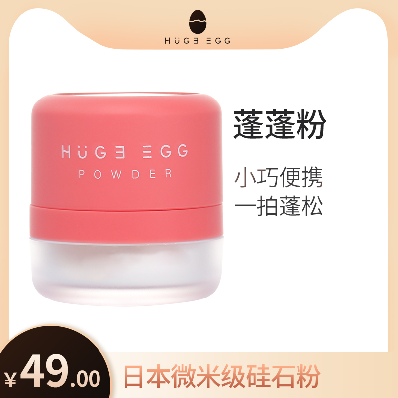 hugeegg荷橘免洗頭發蓬松粉免洗幹發蓬蓬粉防頭油神器去異味蓬松在類目 居家日用, 居家日用套裝中 - 來自Buy2taobao.com提供專業的淘寶代購服務