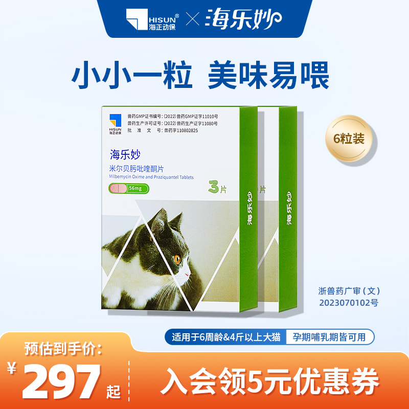 海乐妙猫咪驱虫药体内外一体同驱体内吡喹酮宠物打虫药囤货装