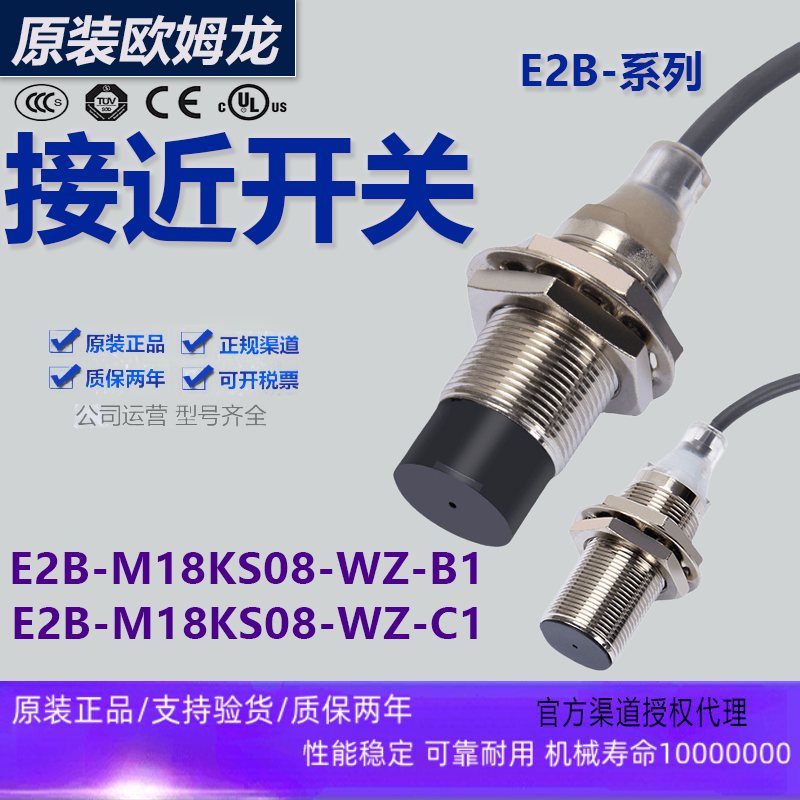 全新欧姆龙E2B-M12KN08接近开关S08KS02-WP/WZ-B1/C1传感器M18M30