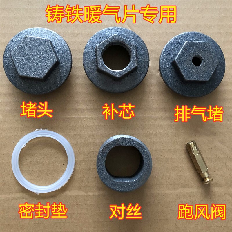 包邮铸铁暖气片堵头配件正反补芯排气阀正反丝堵老式对丝补变径