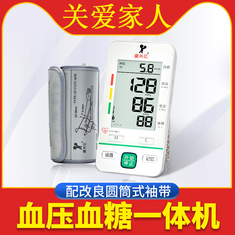 康兴亿血糖测试仪家用血压测量计高精准臂式血压计血压血糖一体机