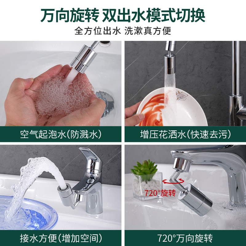 洗脸面盆万向水龙头起泡器水嘴洗漱台通用可旋转出水防溅头延伸器