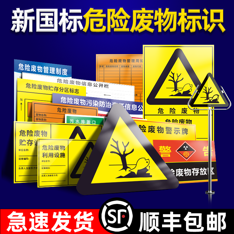 2024危废标识牌23新国标危险废