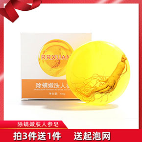 人参皂苦参除螨洗脸面部硫磺香皂