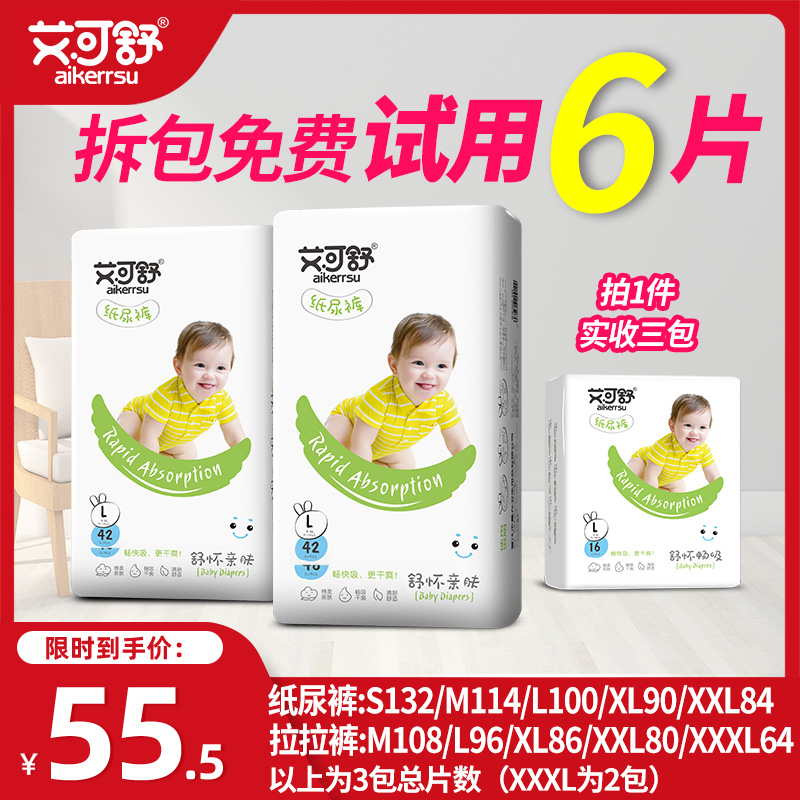 艾可舒新生婴儿l超薄透气xl尿不湿
