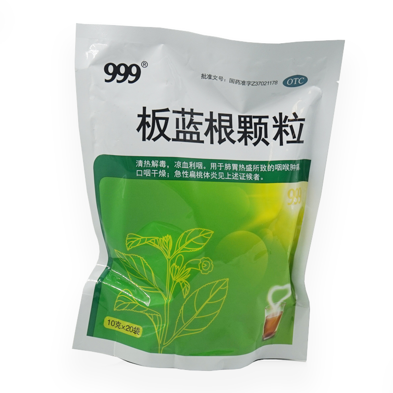 999板蓝根颗粒感冒降火凉茶中药冲剂咽喉肿痛口干舌燥扁桃体发炎
