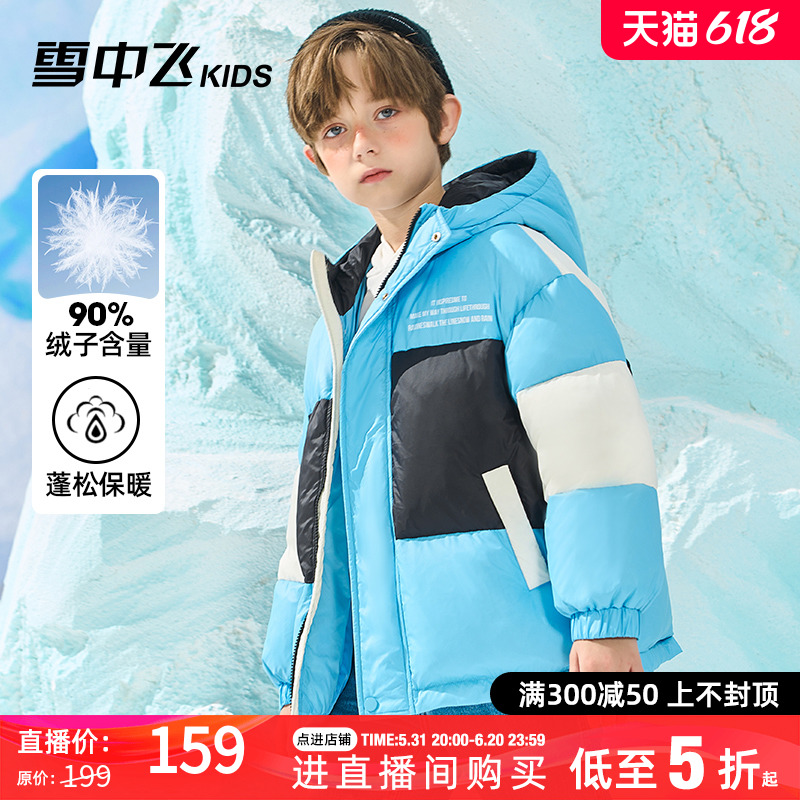 雪中飞kids童装儿童羽绒服202