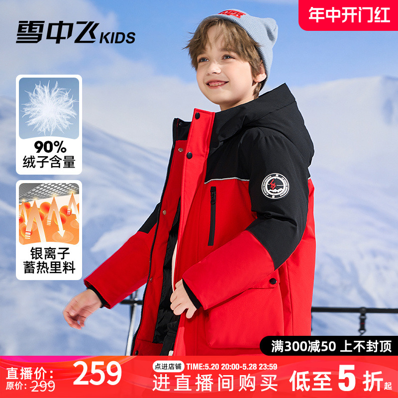 【蓄热】雪中飞kids儿童羽绒服男