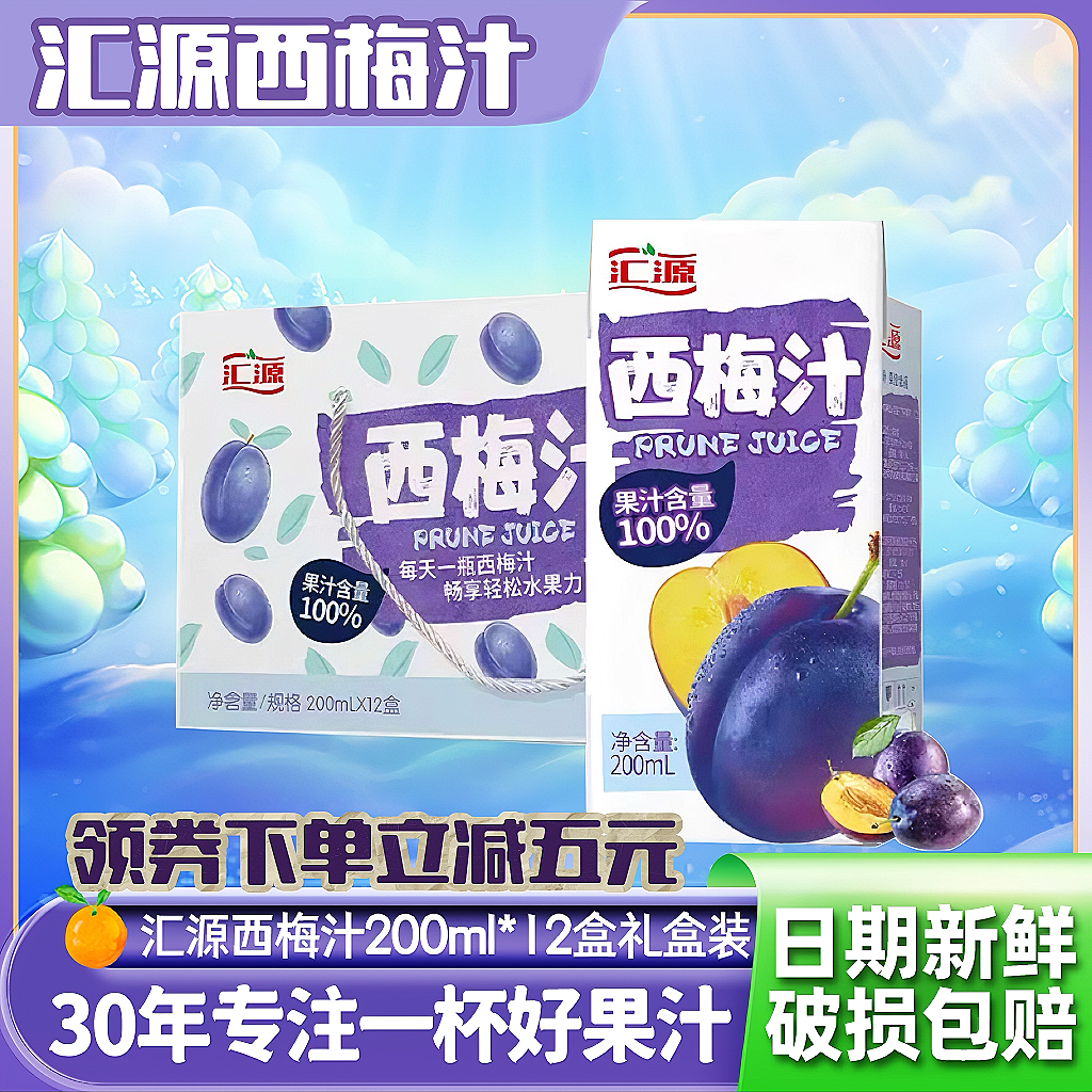 汇源西梅汁浓缩100%NFC西梅汁12盒整箱孕妇便秘噗噗官方旗舰店