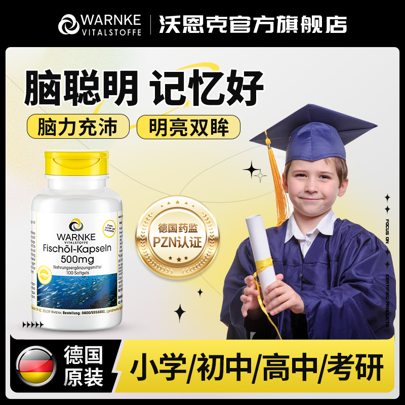 德国儿童dha深海鱼油青少年学生补