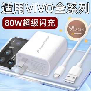 适用vivos18充电器头80W快充vivox80手机充电头vivo闪充S18E套装X80Pro插头Y77瓦iqoo爱酷Neo6SE原装