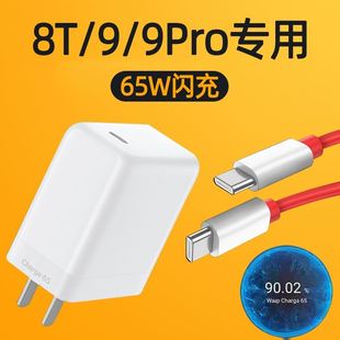 适用一加9充电器头65w闪充warp插头1加9pro手机充电头1+8t双typec口数据线一加九R八T充电线头6.5a快充原套装