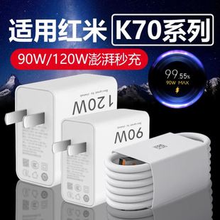 适用红米K70充电器120W快充适用Redmo K70Pro手机充电器120W闪充适用小米红米K70充电头Redmi k70E快充头90W