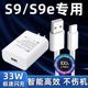 适用vivos9充电器头原装33W瓦极速闪充S9e手机充电头s9/s9e快充数据线双引擎快充插头充电线套装