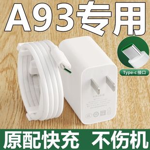 界扣适用OPPOA93/A93s充电器插头原装快充0pp0a93/a93s手机数据线充电线a93s闪充一套18W正品套装