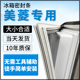 专用美菱冰箱门密封条胶条磁性门封条皮条磁条密封圈原厂配件通用