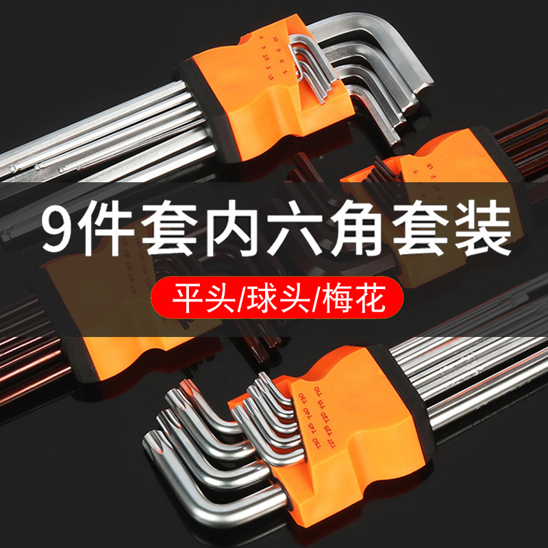 内六角套装l形米字组合拧螺丝刀