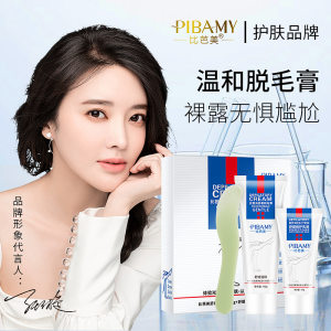 比芭美脱毛套装无痛温和舒柔脱毛膏去腿毛腋毛私处全身肤男女通用