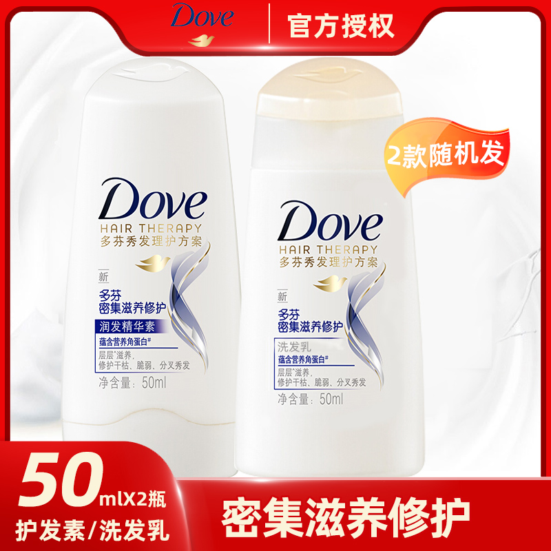 多芬密集滋养洗发乳护发素50mlx2瓶