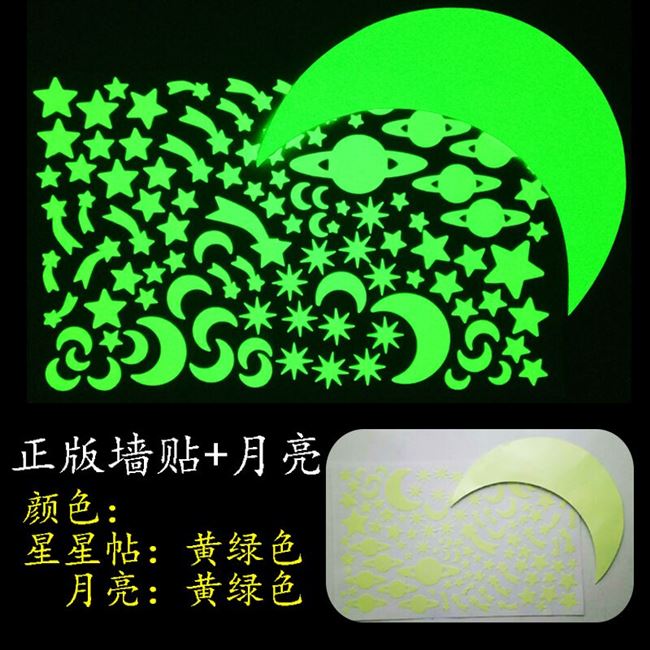 夜光星星贴纸卧室自粘壁纸贴画宿舍评比天花板装饰墙贴星空荧光贴