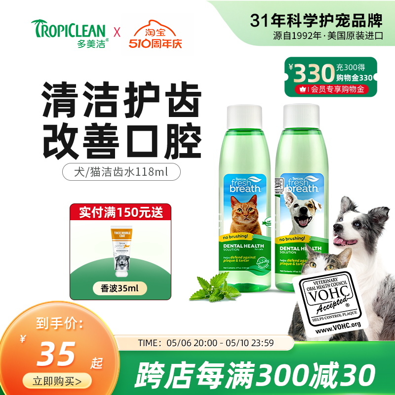 多美洁狗狗漱口水猫咪宠物洁齿水狗用