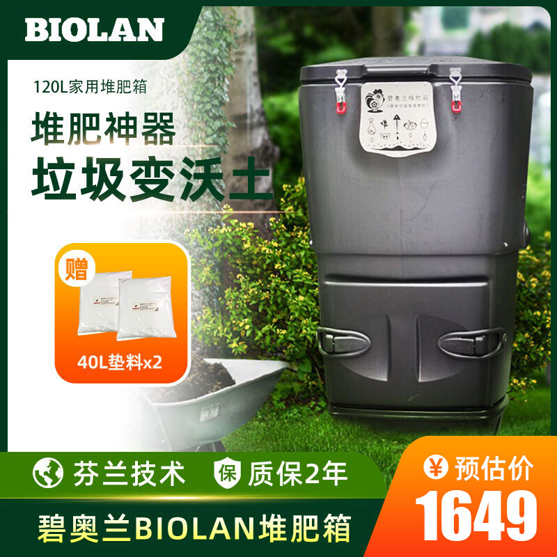 碧奥兰堆肥家用厨余庭院花园自制发酵沤肥桶堆肥箱120l园艺肥料