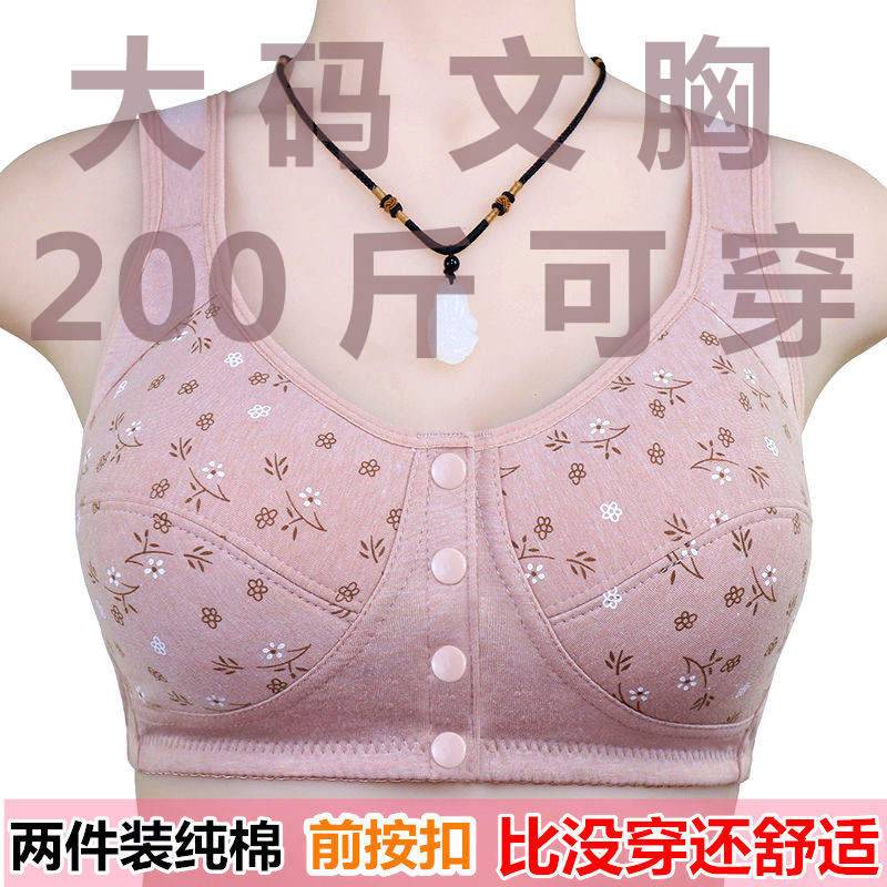 超大码文胸200斤前扣内衣女舒适纯棉背心款中老年妈妈无钢圈胸罩