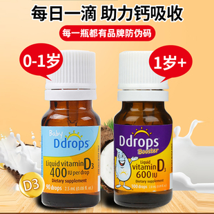 【有防伪 可溯源】ddrops滴卓思维生素d3婴幼儿儿童补钙vd3