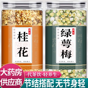 桂花绿萼梅中药材组合结节茶包的功效和作用正品绿鄂梅白梅花泡水