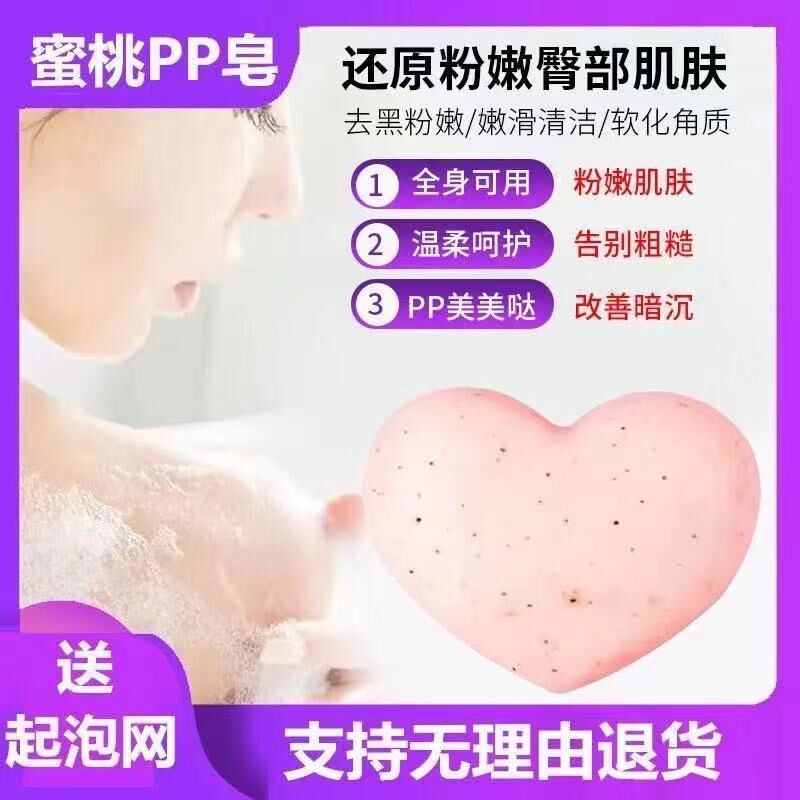 去黑色素PP皂拉丝洗脸变粉嫩肌肤手工皂蜜桃美臀屁屁皂香皂