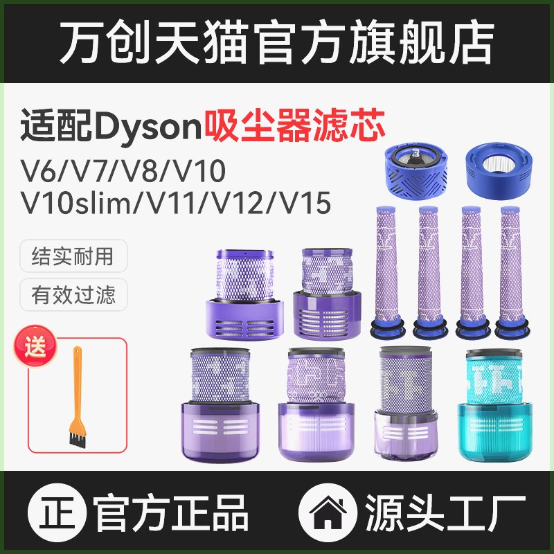 适配dyson戴森吸尘器配件V6V7V8V10slimV11V12前置后置滤芯过滤网