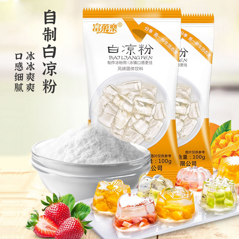 免煮白凉粉家用自制儿童果冻食用