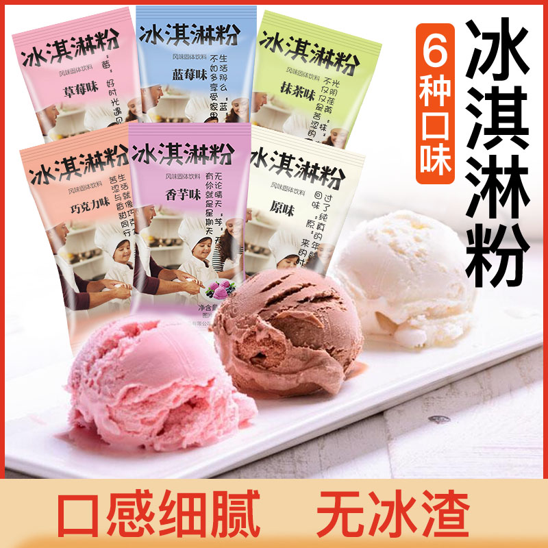 七彩冰淇淋粉雪糕粉自制家用原料
