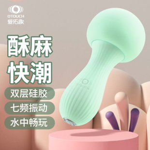 爱拓趣OTOUCH 蘑菇头震动av棒女性用品情趣自安慰器成人私处按摩