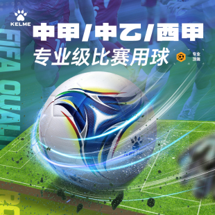 KELME卡尔美足球5号球成人PU贴皮2023年官方FIFA认证足球比赛用球