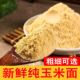 玉米面5斤玉米粉玉米面粉饼子苞米面粉家用杂粮面粉粗粮全麦面粉