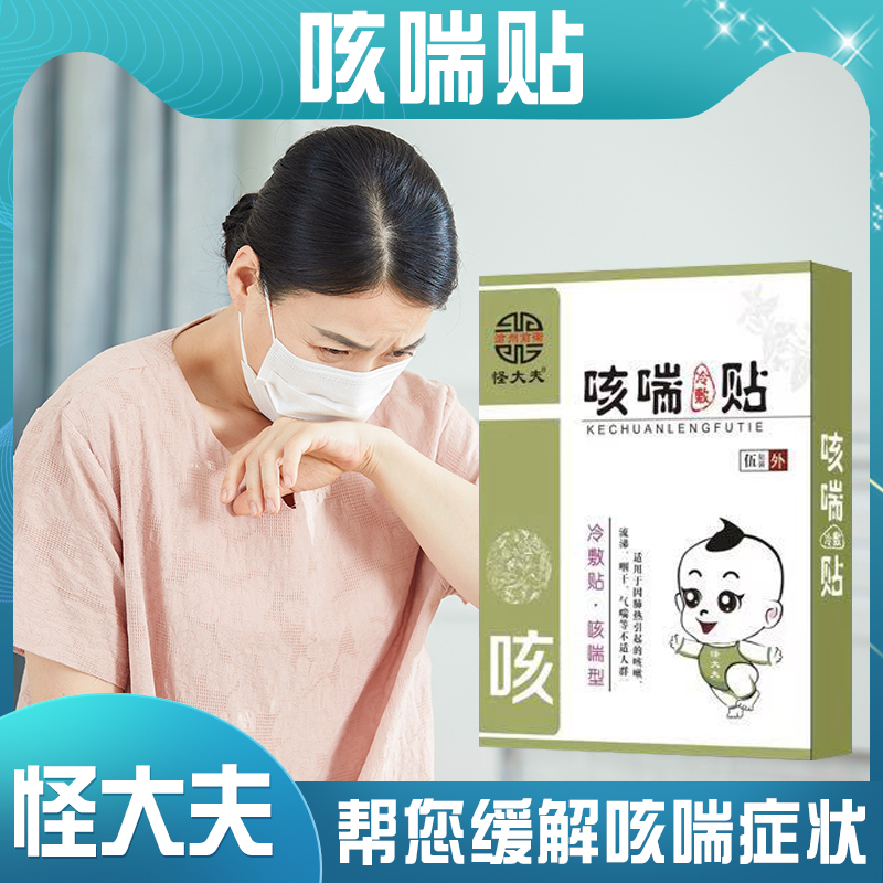 过敏性支气管哮喘灸贴喉咙痒干咳无痰儿童感冒咳嗽神器咳喘中药贴